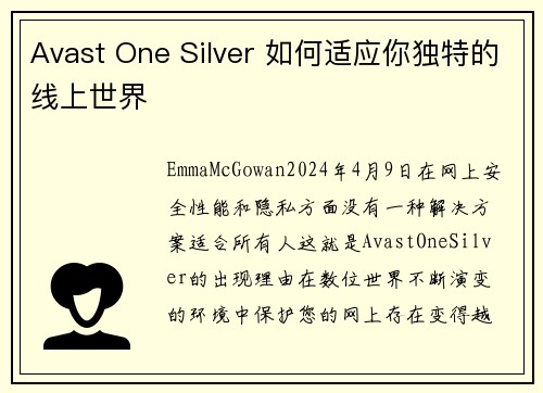 Avast One Silver 如何适应你独特的线上世界