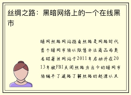 丝绸之路：黑暗网络上的一个在线黑市