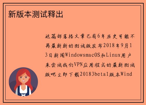 新版本测试释出 
