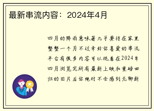 最新串流内容：2024年4月 